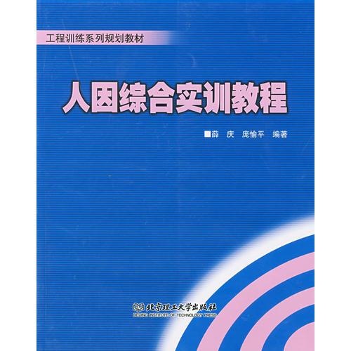 人因綜合實(shí)訓(xùn)教程
