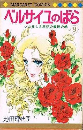 ベルサイユのばら