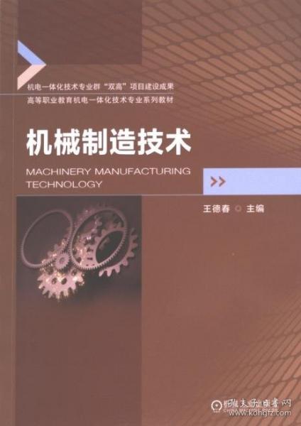 機(jī)械制造技術(shù)