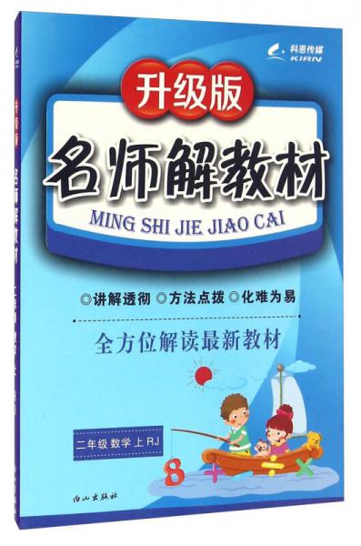 名師解教材：數(shù)學(xué)
