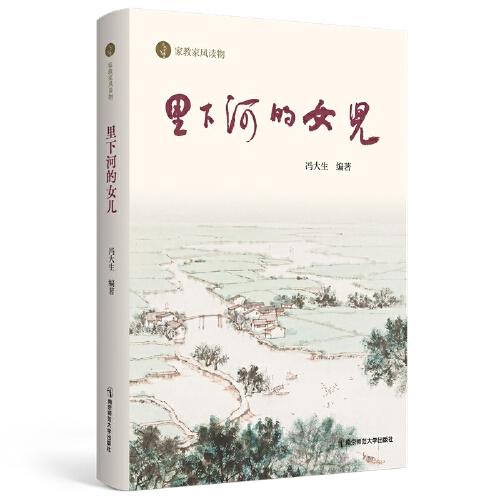里下河的女兒