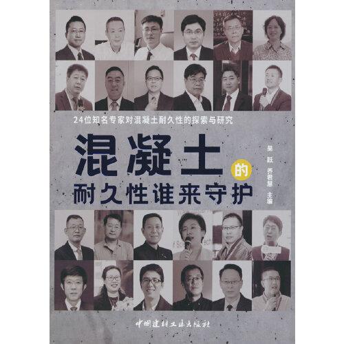 混凝土的耐久性誰來守護