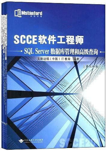 SCCE软件工程师（套装共9册）