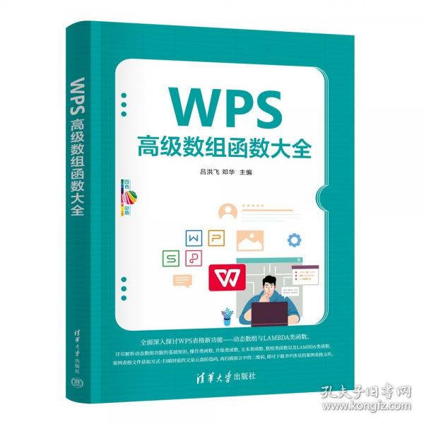WPS高級(jí)數(shù)組函數(shù)大全