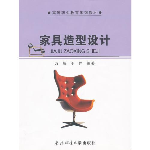 家具造型設(shè)計(jì)