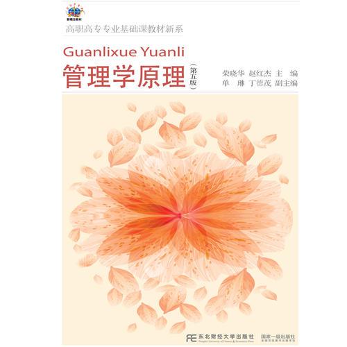 管理學(xué)原理(第五版)