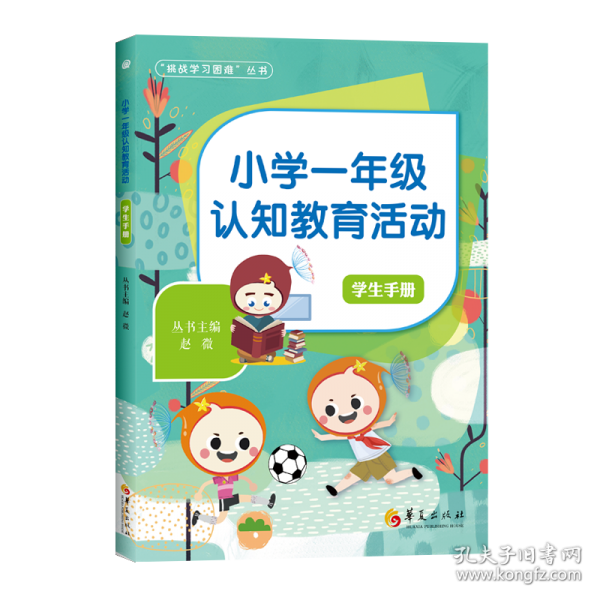 小学一年级认知教育活动