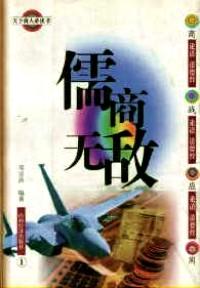 儒商無敵 . 1