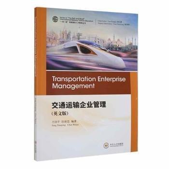 交通運(yùn)輸企業(yè)管理(英文版)/一帶一路鐵路國(guó)際人才教育叢書(shū)