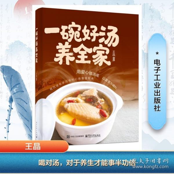 一碗好湯養(yǎng)全家