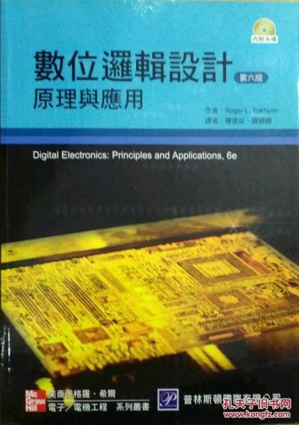 数字逻辑设计-原理与应用