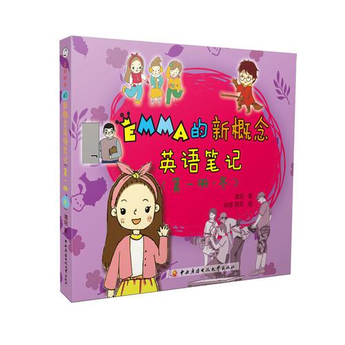 Emma的新概念英语笔记（第一册·冬）