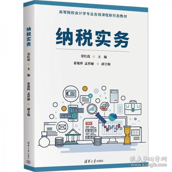 纳税实务