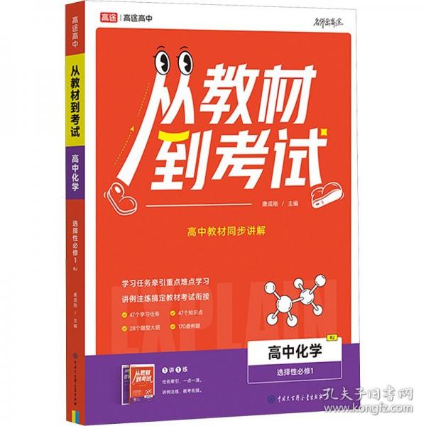 2026高途高中 从教材到考试