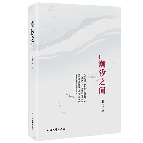 潮汐之間