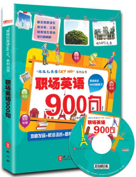 職場英語900句