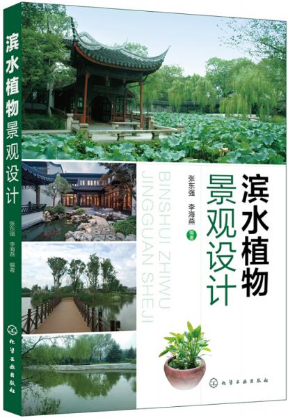 濱水植物景觀設計