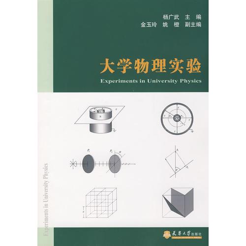 大學物理實驗