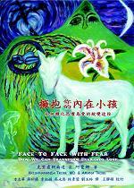 拥抱你的内在小孩