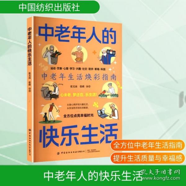 中老年人的快乐生活 家庭保健