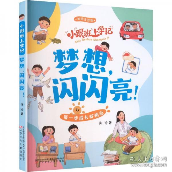 梦想，闪闪亮！