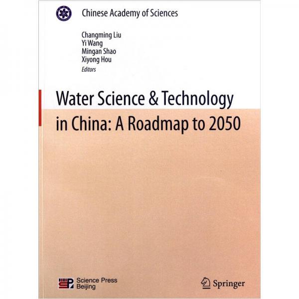 科學(xué)技術(shù)與中國(guó)的未來(lái)：中國(guó)至2050年水資源領(lǐng)域科技發(fā)展路線圖（英文版）