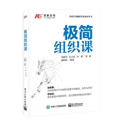 極簡組織課