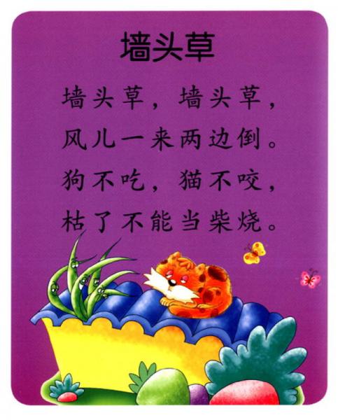 宝宝启蒙认知大全：童谣儿歌