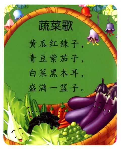 宝宝启蒙认知大全：童谣儿歌