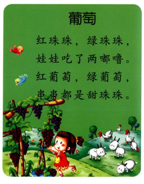 宝宝启蒙认知大全：童谣儿歌