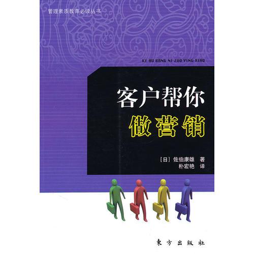 客戶幫你做營銷