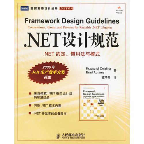 NET设计规范：NET设计规范