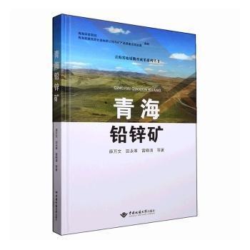 青海省鉛鋅礦