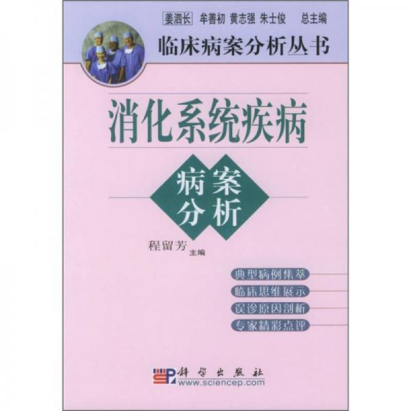 消化系统疾病病案分析