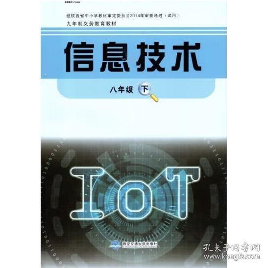 信息技術(shù)八年級(jí)下 [ 