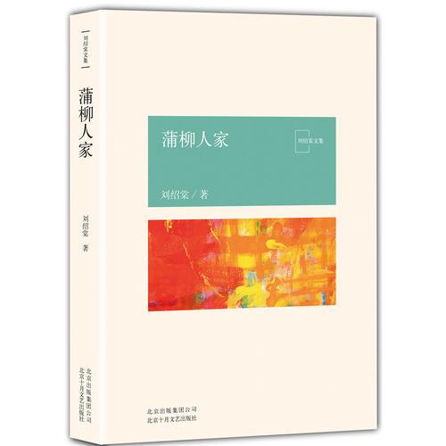 蒲柳人家