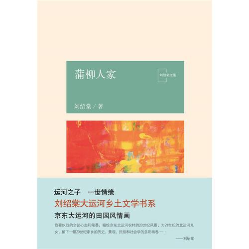蒲柳人家
