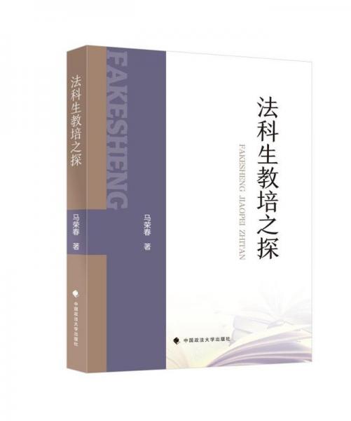 法科生教培之探