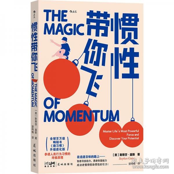 慣性帶你飛
