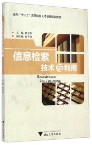 信息檢索技術(shù)與利用