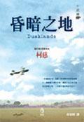 昏暗之地