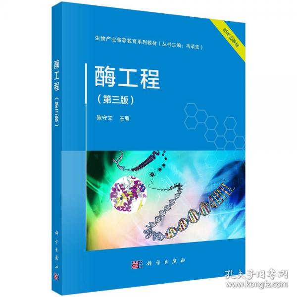 酶工程