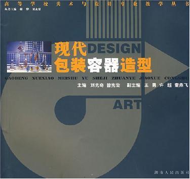 現(xiàn)代包裝容器造型