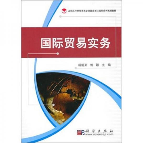 國際貿(mào)易實(shí)務(wù)
