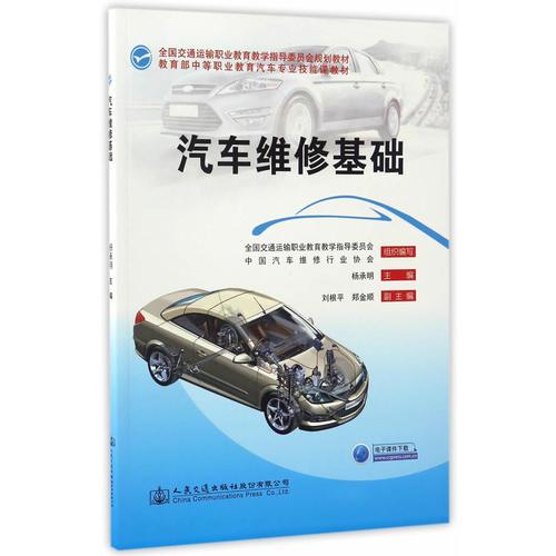 汽車維修基礎