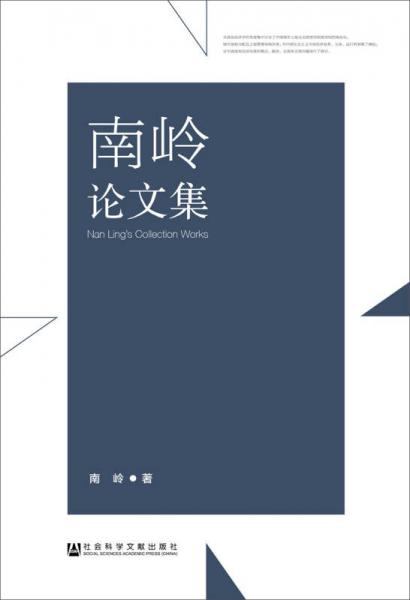 南嶺論文集