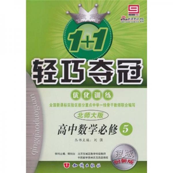輕巧奪冠·優(yōu)化訓(xùn)練：高中數(shù)學(xué)