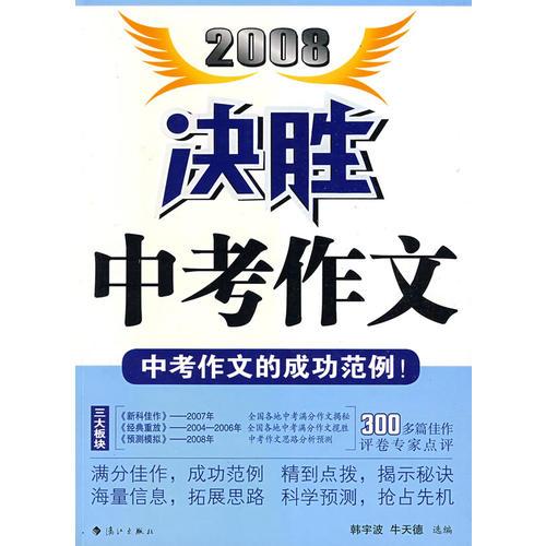 2008決勝中考作文