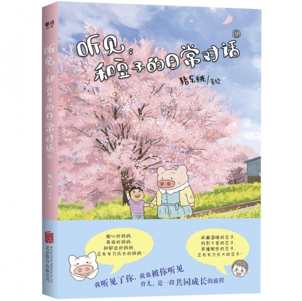 聽見：和豆子的日常對話②