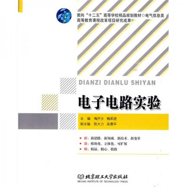 電子電路實驗